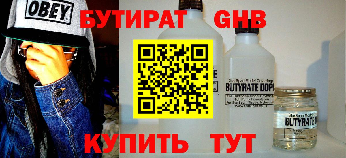 Бутират вода  Вход с VPN  Рязань 
