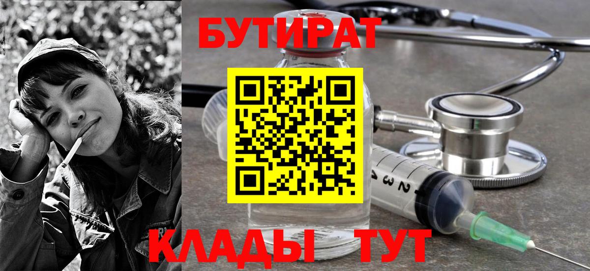 Бутират 1.4BDO Рязань