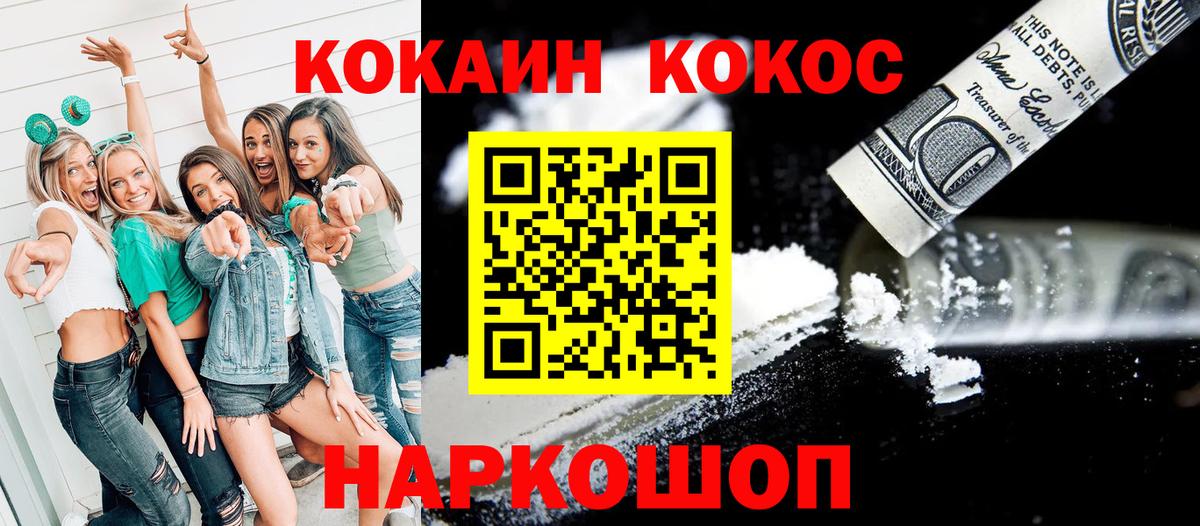 COCAIN  Вход с VPN  Cocaine Fish Scale  Рязань  Cocaine 99% 