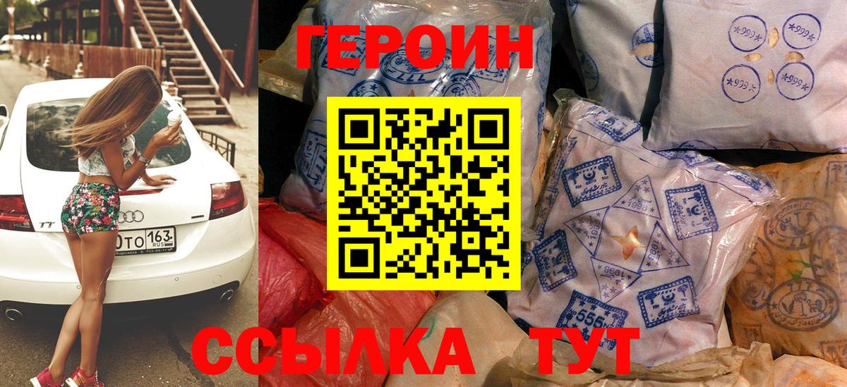 Героин Heroin  Вход с VPN  Рязань 