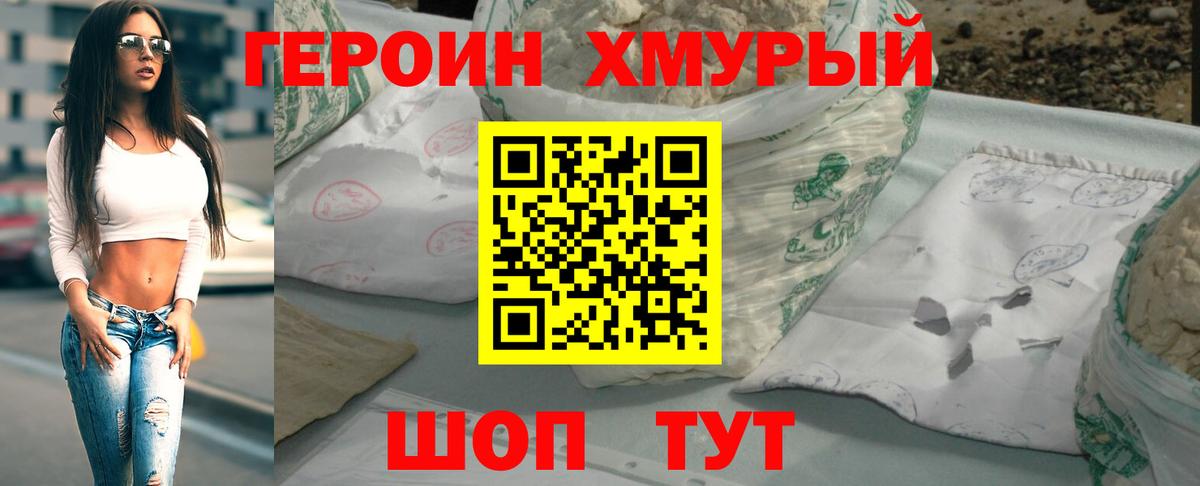 ГЕРОИН Heroin Рязань